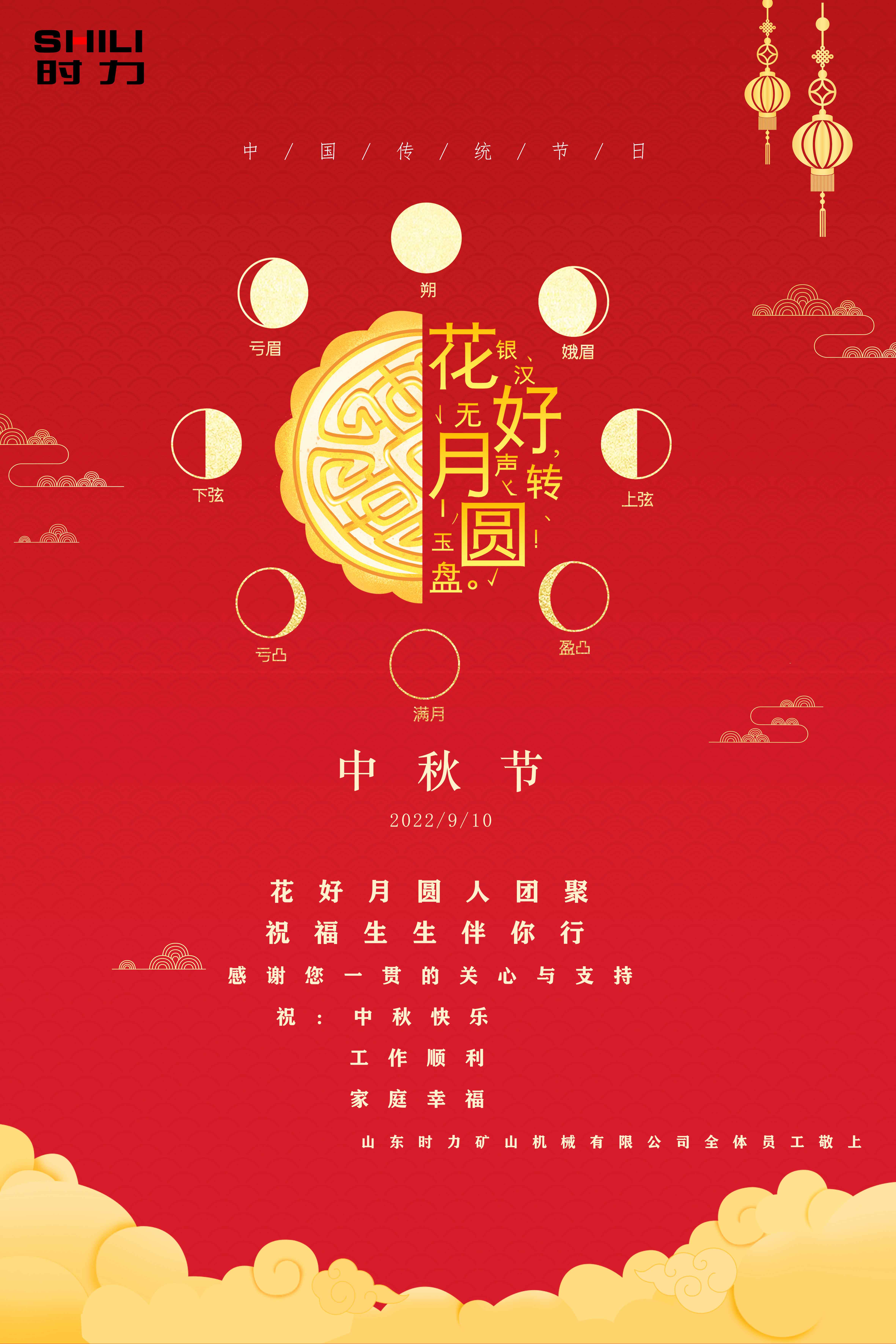 真情相伴，時力人恭祝大家中秋節(jié)快樂